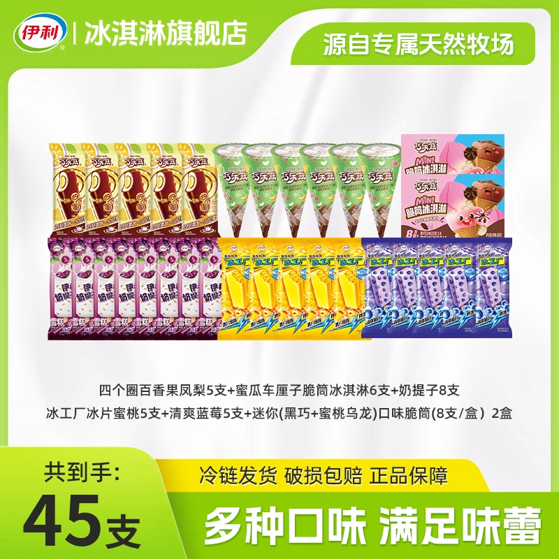 【福利组合】伊利巧乐兹冰工厂新口味儿童家庭装冰淇淋福利性价比DB