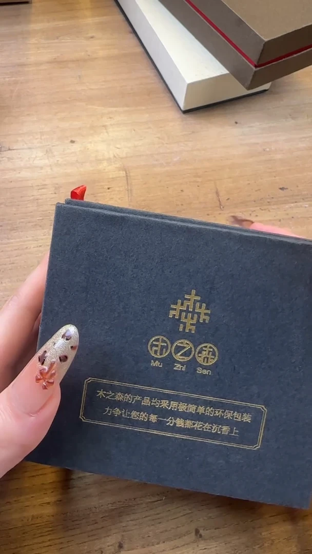 线香20号  木之森 盘香19单片