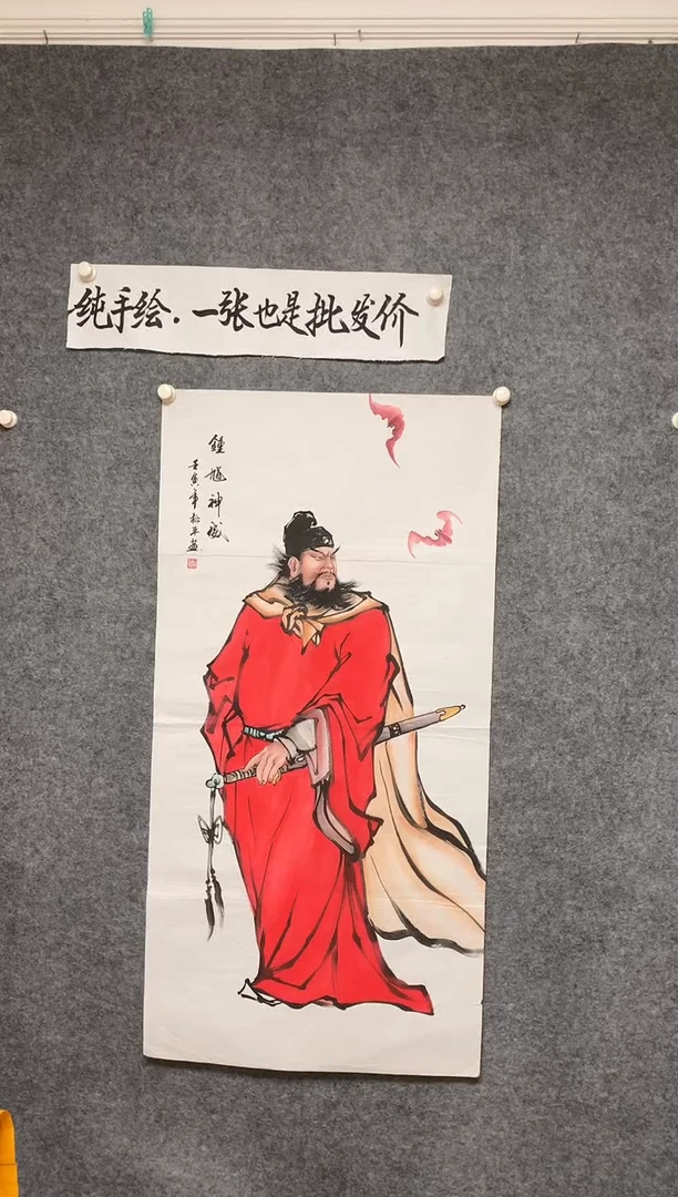 竖款钟馗神威尺寸136*68