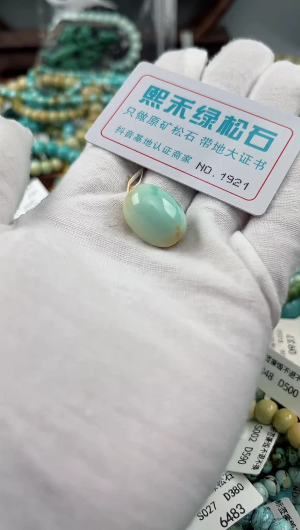 绿松石珠宝奇石未镶嵌1921