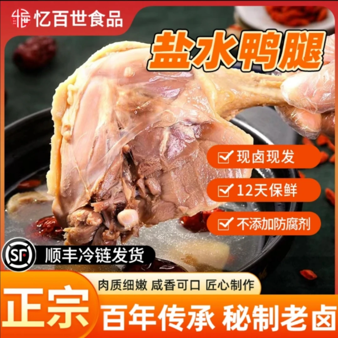 【顺丰冷链】金陵特产老字号盐水鸭大边腿肉质细嫩开袋即食10个