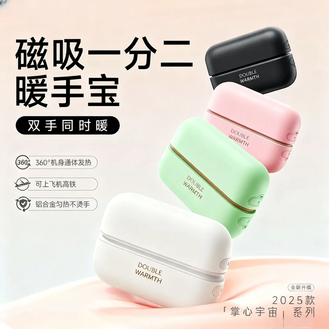 【2025新款】磁吸一分二暖手宝双手同时暖分离式发热分体充电暖手宝