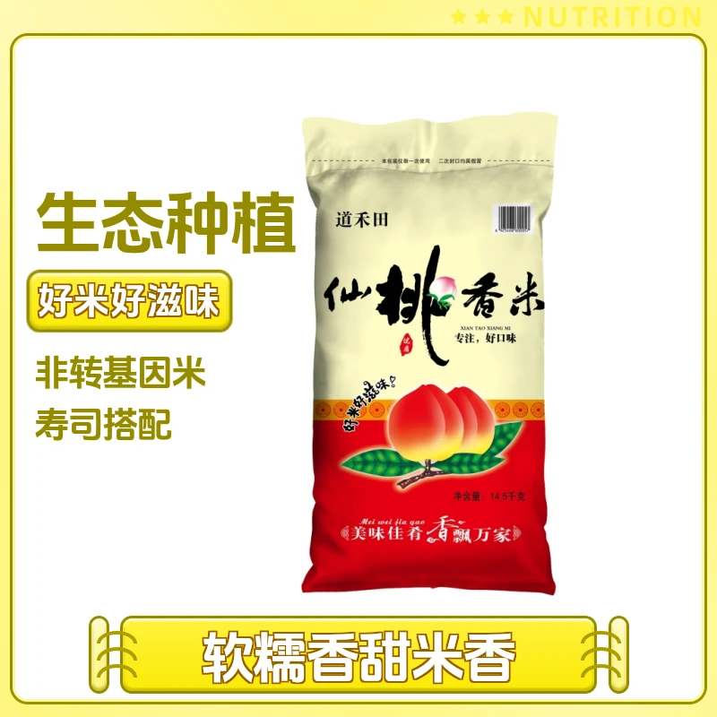 【仙桃米】29斤/49斤！本地鲜仙桃大米煮饭香，仙桃大米50斤一袋大包