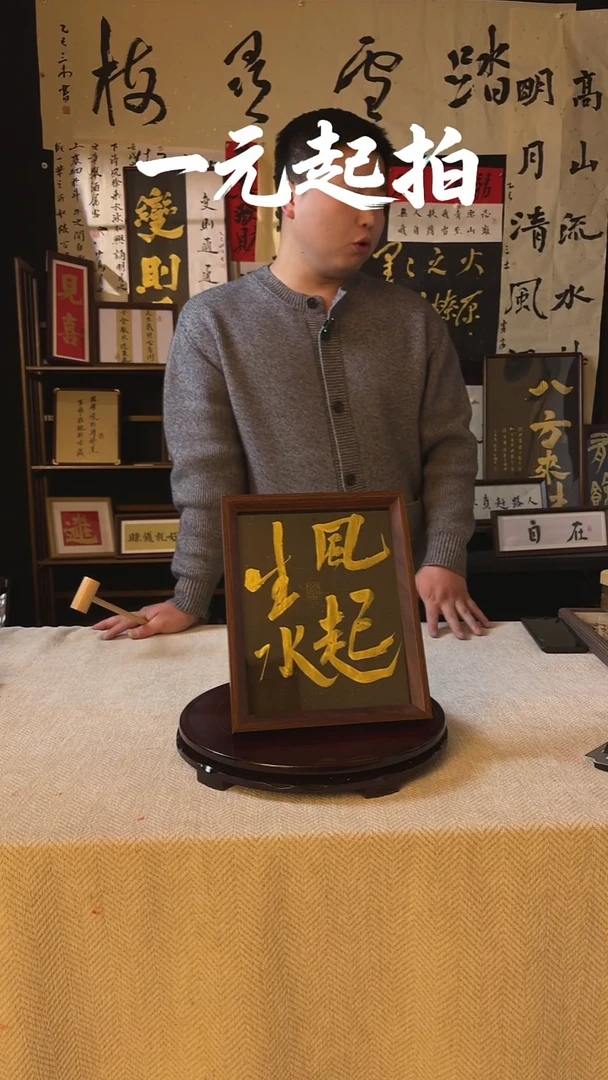 书法斯***生斯文先生专属