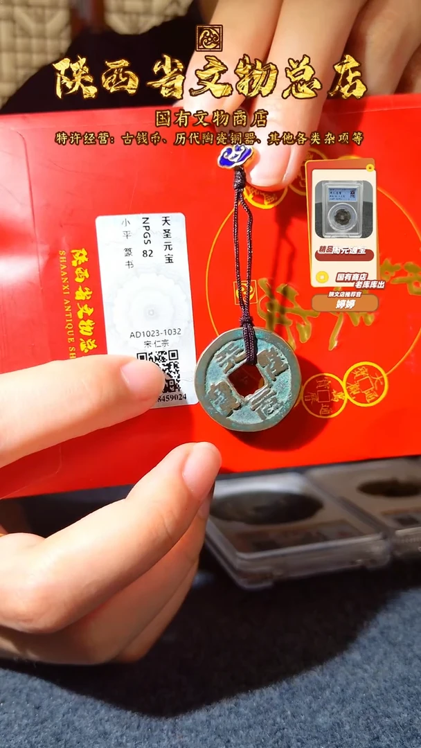 铜天圣元宝/众诚评级82/陕文店