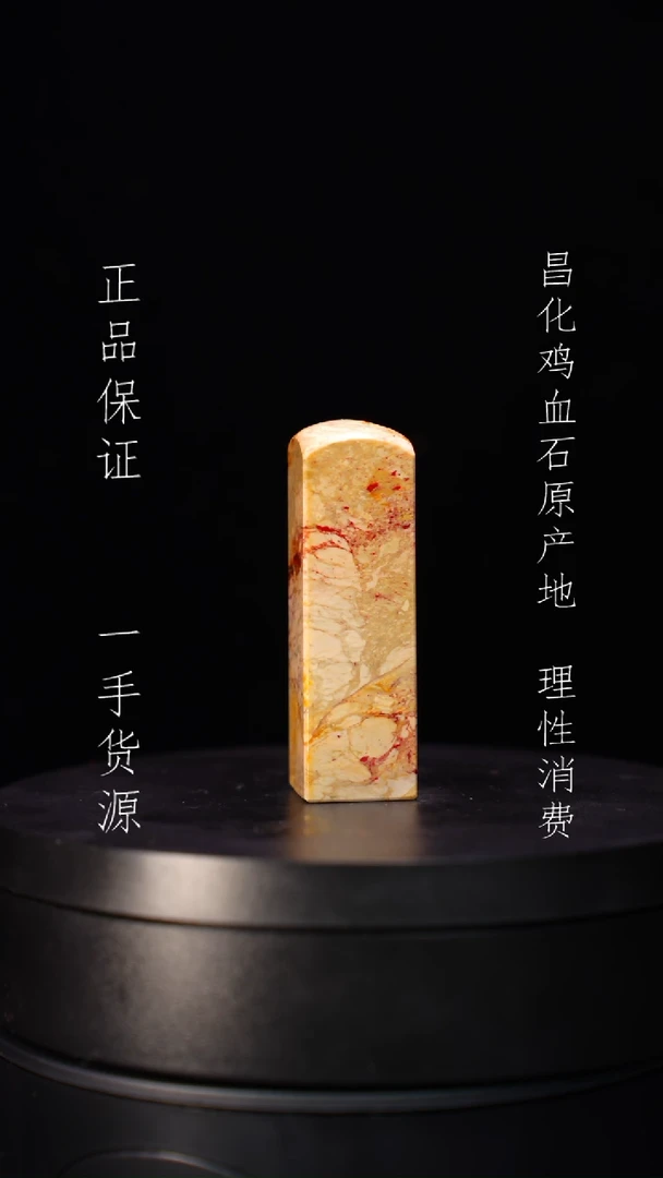 【闪购商品】昌化石昌化石昌化鸡血石原产地印章一方