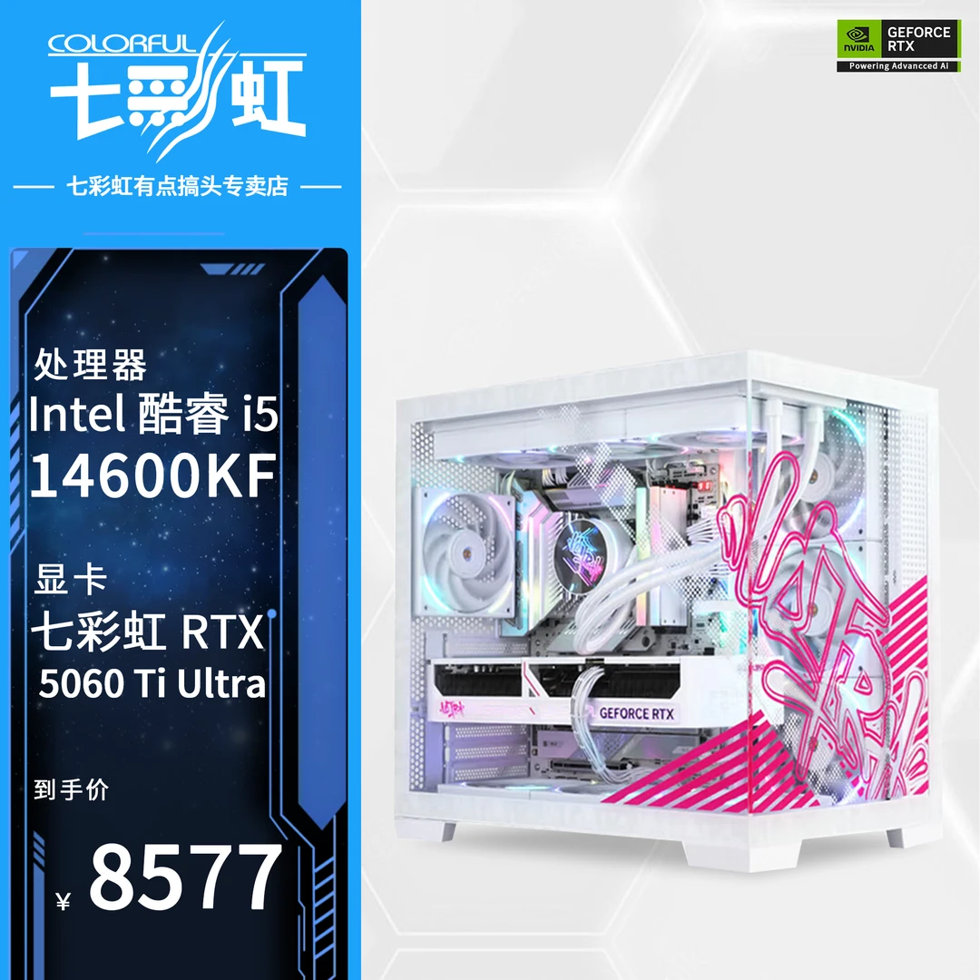 七彩虹有点搞头igame高端纯白海景房5060TI游戏主机2