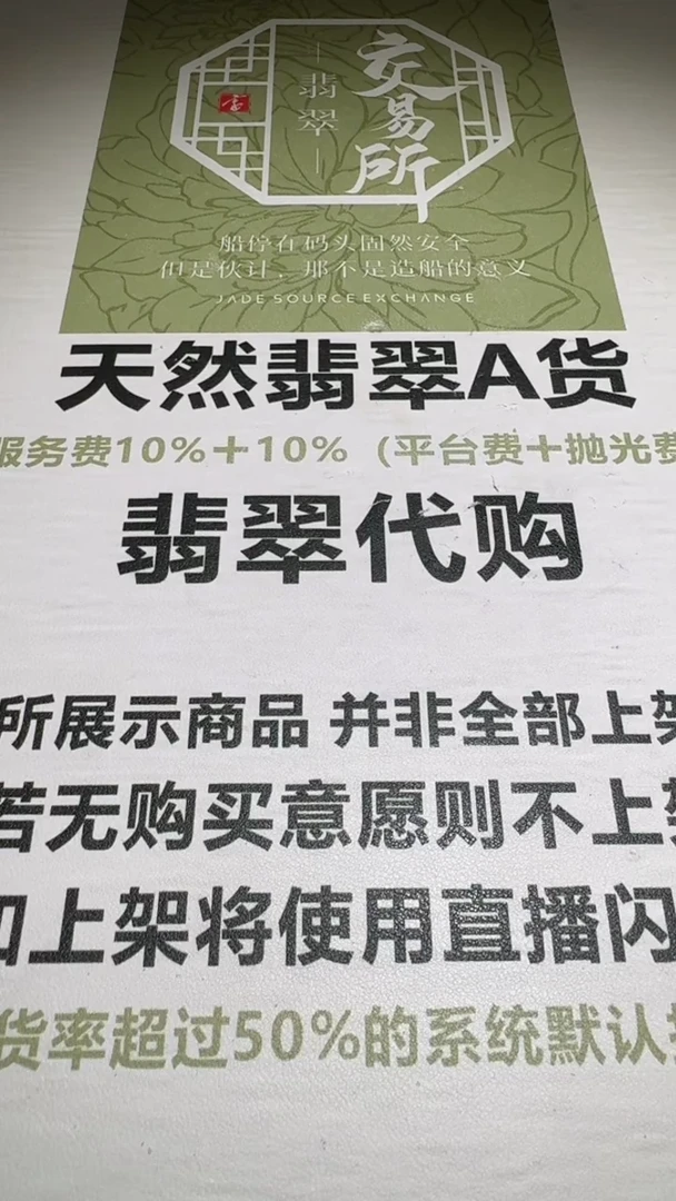 未镶嵌定制翡翠安*~毛货-不退不换