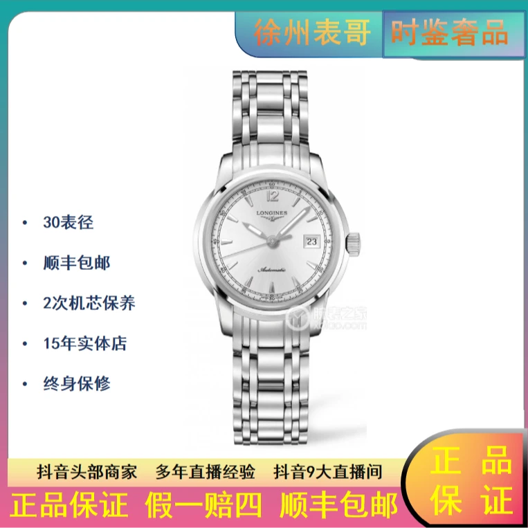 99新 Longines/浪琴 索伊米亚/公价15600/L2.563.4.79.6/表径30
