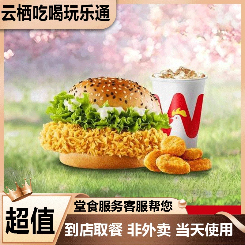 【堂食】华莱士 超值经典三件套兑换券优惠券 美食餐饮兑换券优惠券