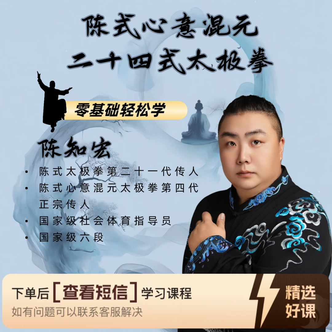 陈式心意混元二十四式太极拳第一式无极起式（留意短信解锁课程）