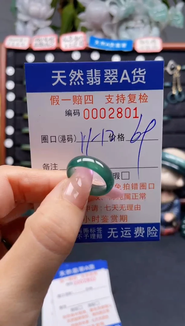 未镶嵌戒指翡翠11*2801