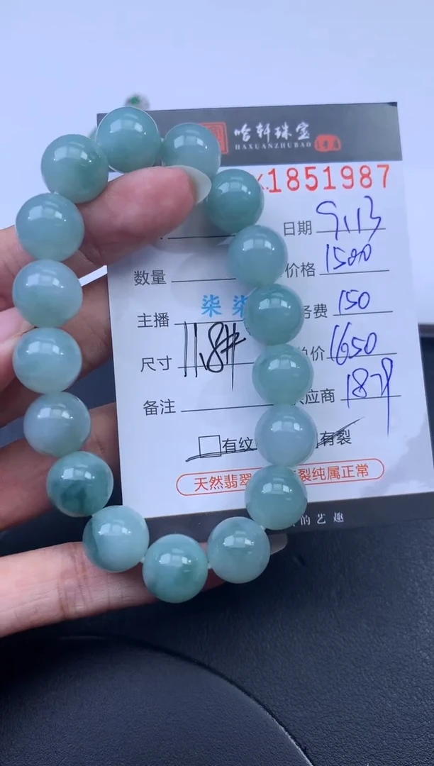 未镶嵌挂件翡翠哈轩 手串1（有纹有裂）