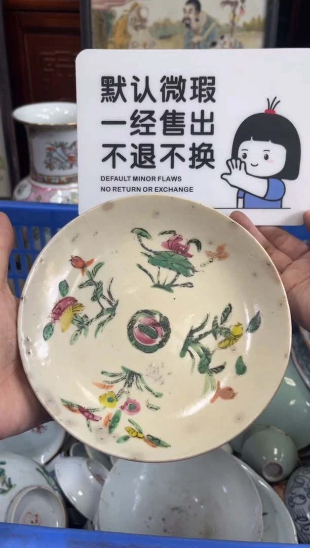 瓷器翰****司【不退不换直播闪购】瓷器微瑕介意勿拍