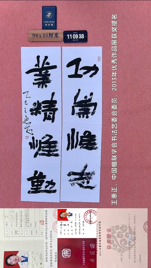 书法110 王老师书法作品