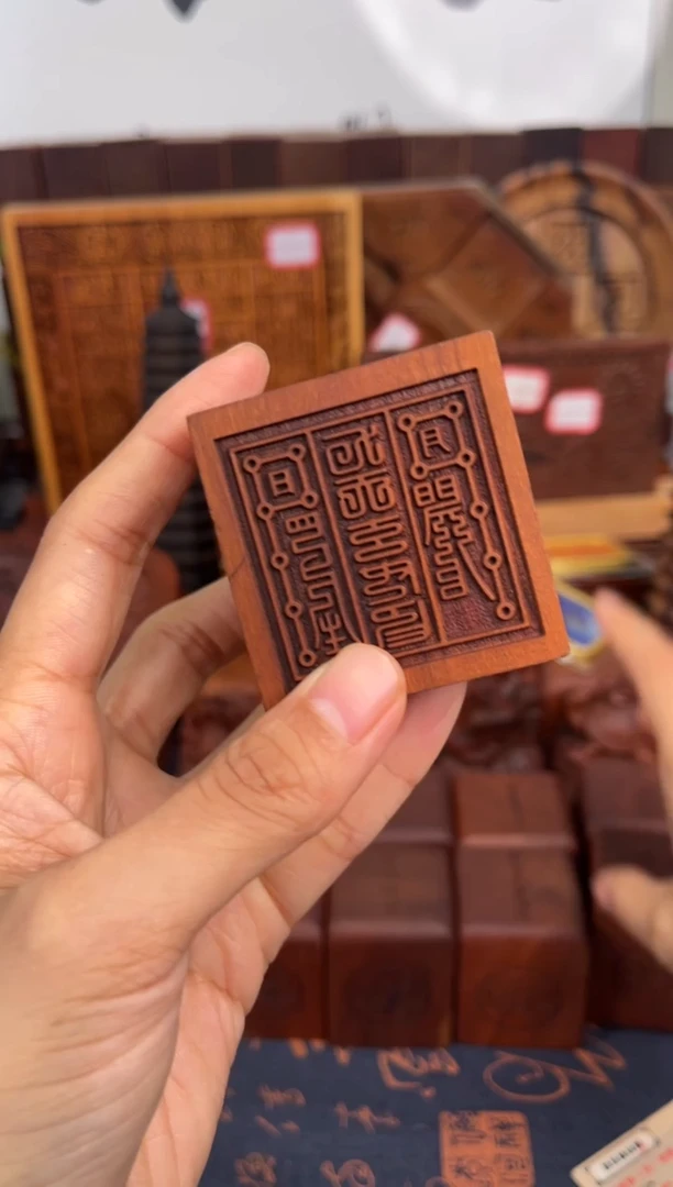 木枣木555六面印文昌款+底座