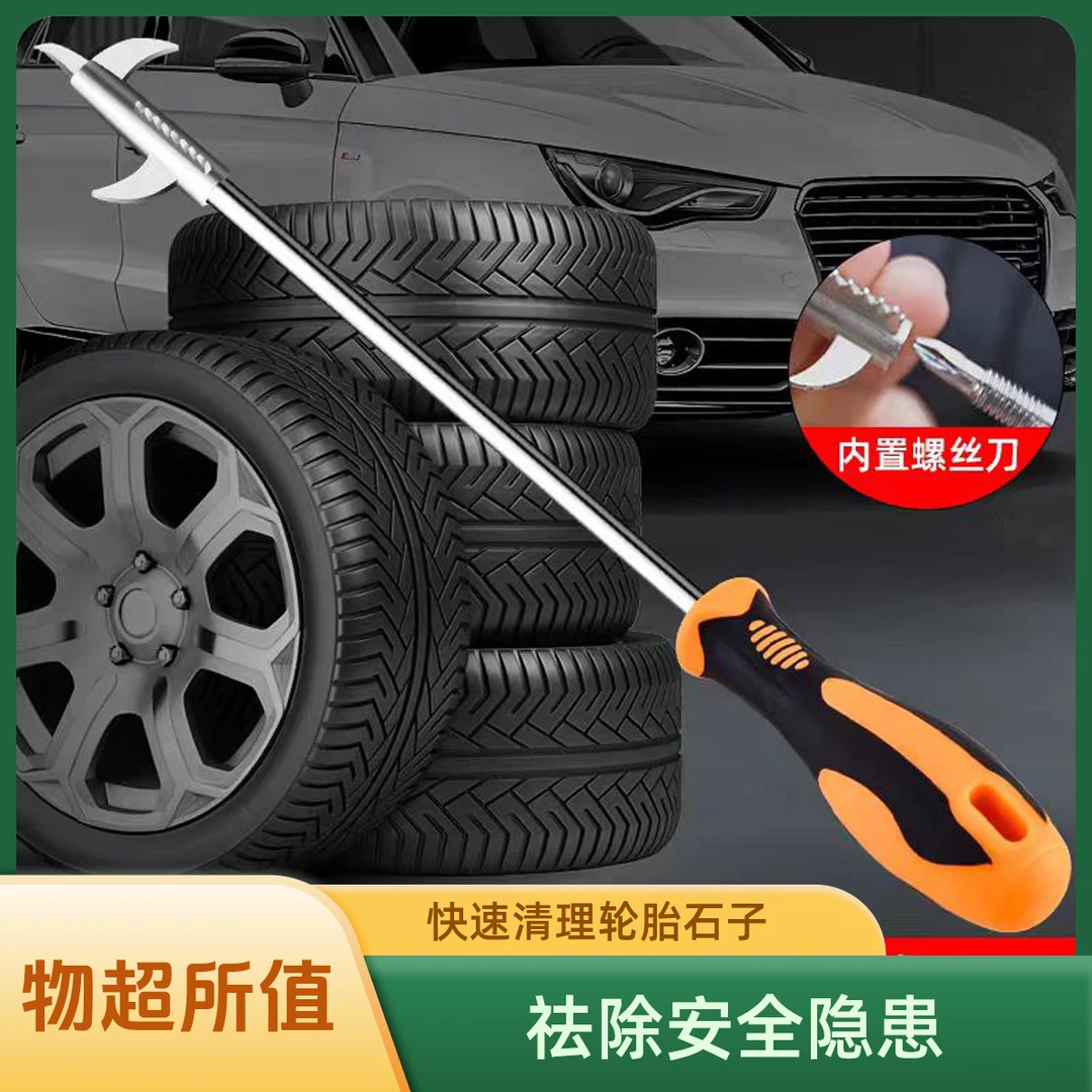 汽车轮胎小石子清理器车胎清石钩工具去神器除取工具石器石头勾子