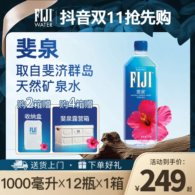 FIJI/斐泉 斐济天然矿泉水1000ml*12瓶/箱进口高端弱碱性水整箱装