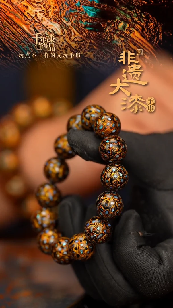 闽越大漆漆珠手串15mm 14颗