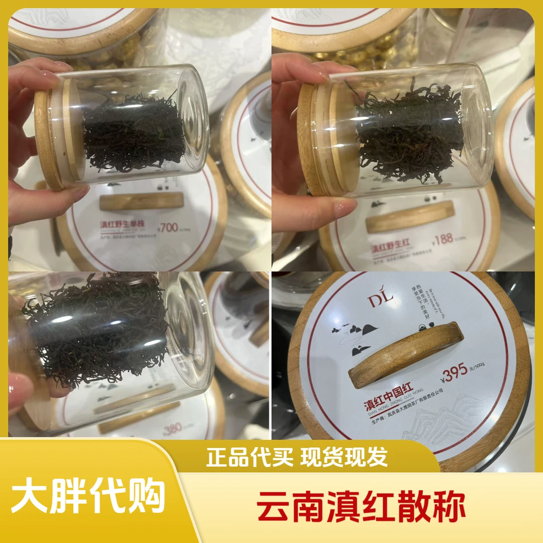新乡茶叶代购滇红红茶散称现货现发正品包邮