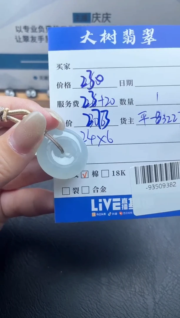 颈饰未镶嵌翡翠多人-93509382