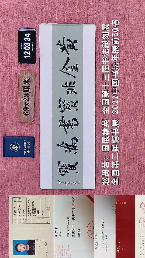 书法305    赵老师书法作品