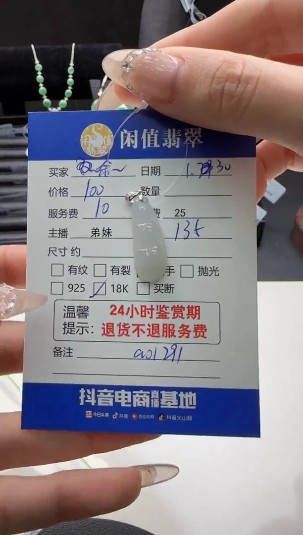 【闪购商品】翡翠吊坠(不含链)18K金镶嵌翡翠吊坠