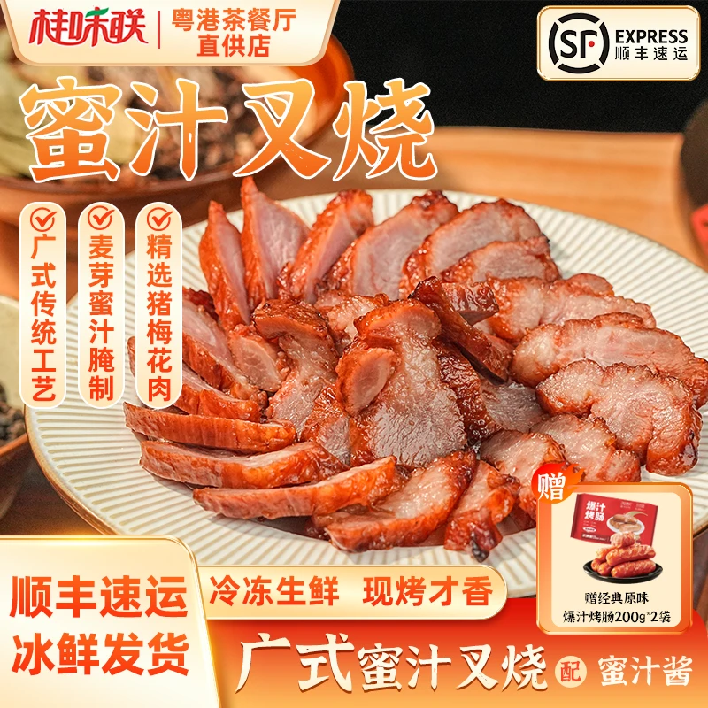 【焦香四溢】蜜汁叉烧精选猪梅花肉鲜嫩叉烧半成品广东烧腊