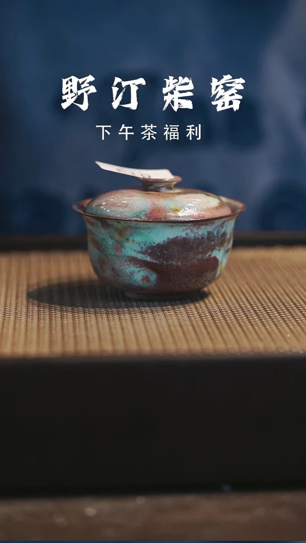 野汀柴窑手工手作@@YT813