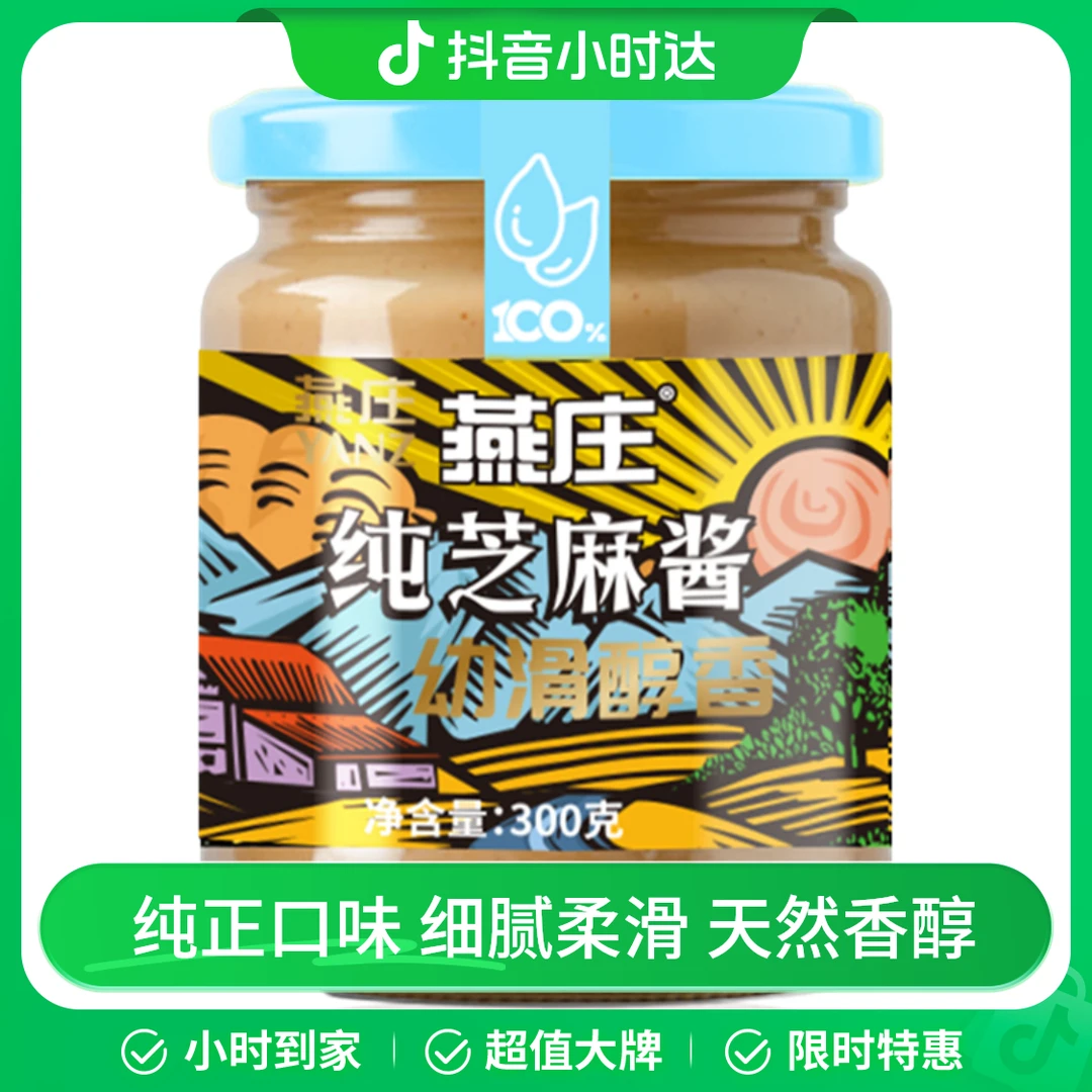 燕庄石磨芝麻酱 300g