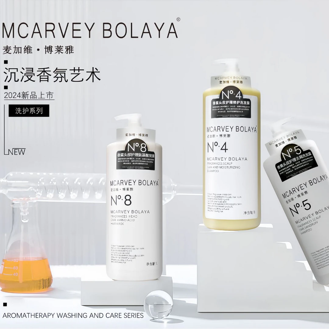 麦加维·博莱雅洗护香薰头皮护理控油蓬松去屑修护洗发水
