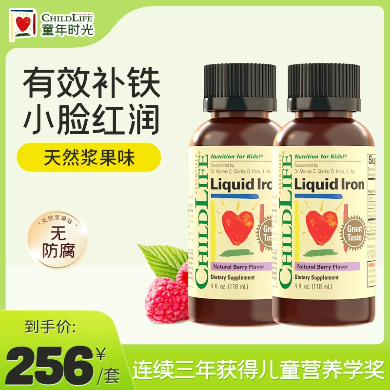 【补铁优选】童年时光补铁营养液螯合铁好吸收宝宝小脸红润2瓶热卖