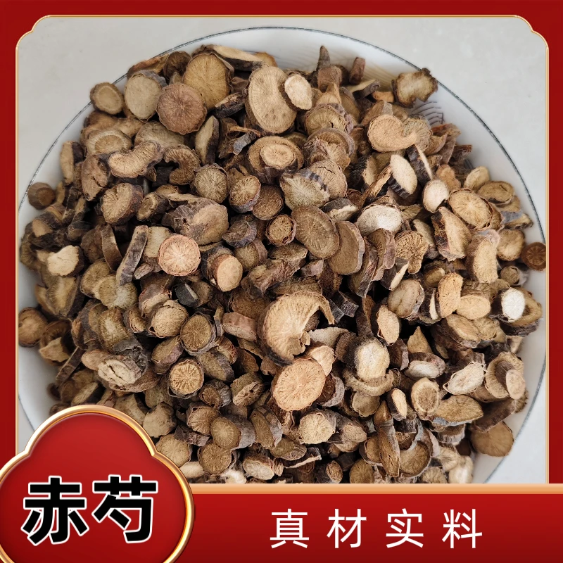 优选赤芍  赤芍 片大 精挑细选 滋补养生