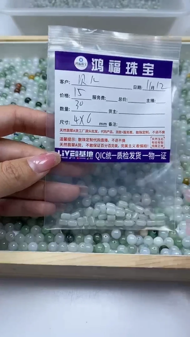 未镶嵌翡翠手饰贝**作A1889 翡翠胶囊珠4*6mm