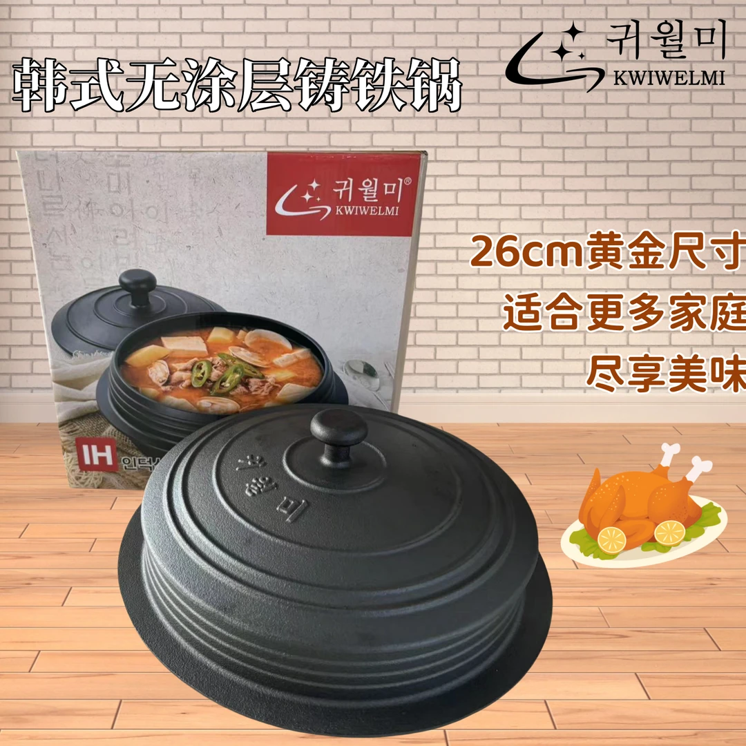 韩式贵月美铸铁锅延边老式传统铁锅明火用