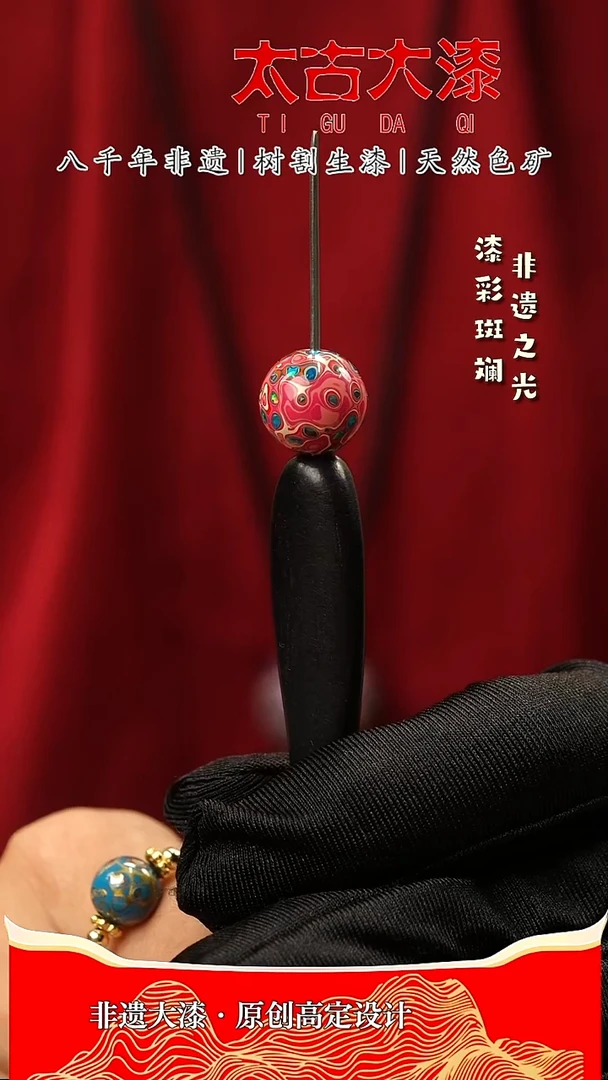 1.2粉白嵌欧大漆珠非遗大漆