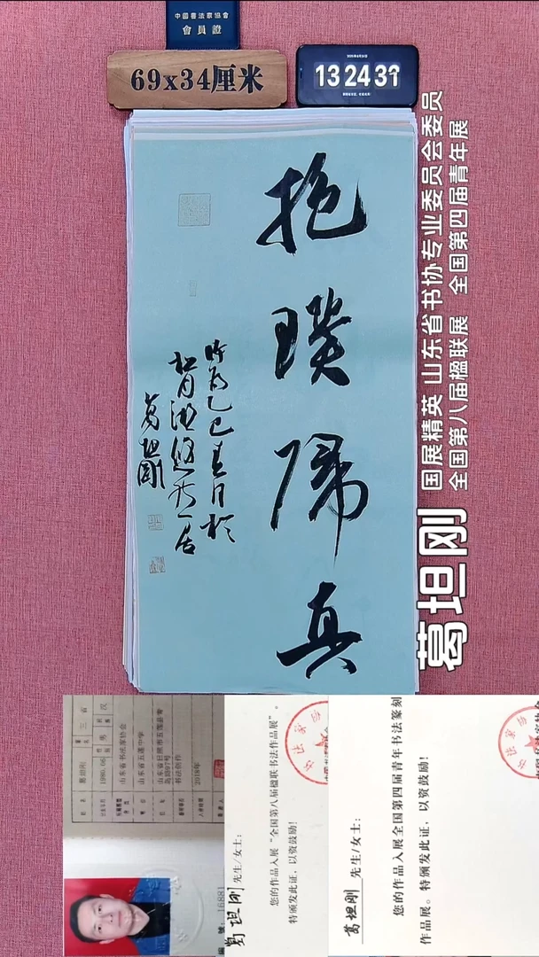 书法26          葛老师书法作品