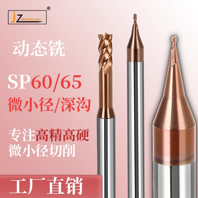 60/65度深沟微小径铣刀进口涂层棒料不锈钢钛合金铜合金零件加工