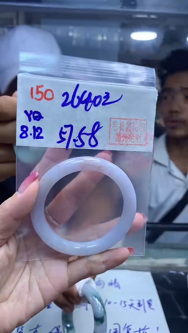 定制翡翠未镶嵌150手镯57-58+2640元+拍一发一