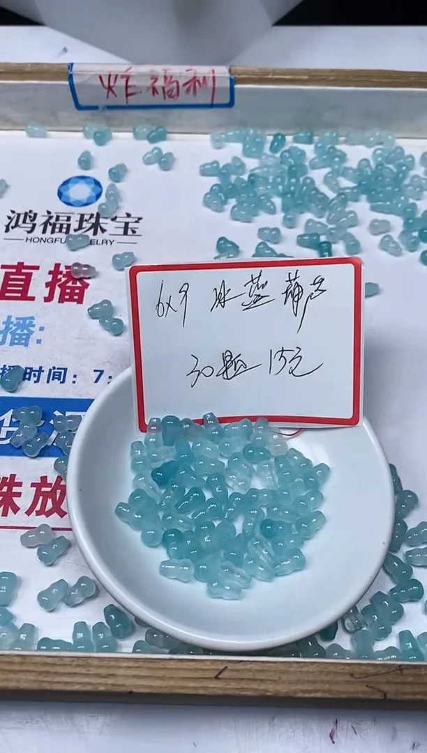 【闪购商品】玛瑙/玉髓散珠未镶嵌M417 冰蓝 葫芦30个15元
