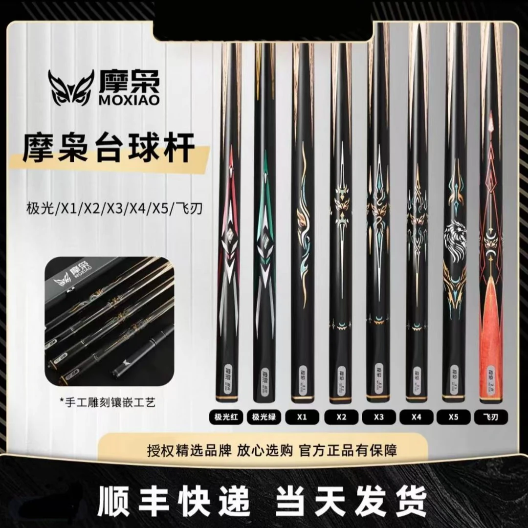 魔枭台球杆极光一代小头杆桌球手工杆