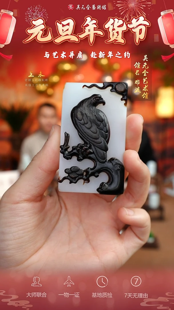 未镶嵌和田玉挂件59*大展宏图