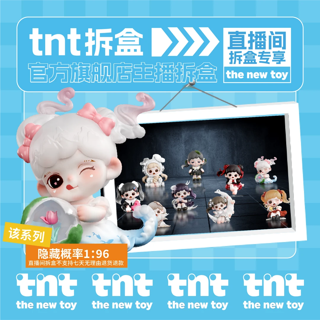 tnt【直播间拆盒】Zoraa记忆中的星河系列手办盲盒新品