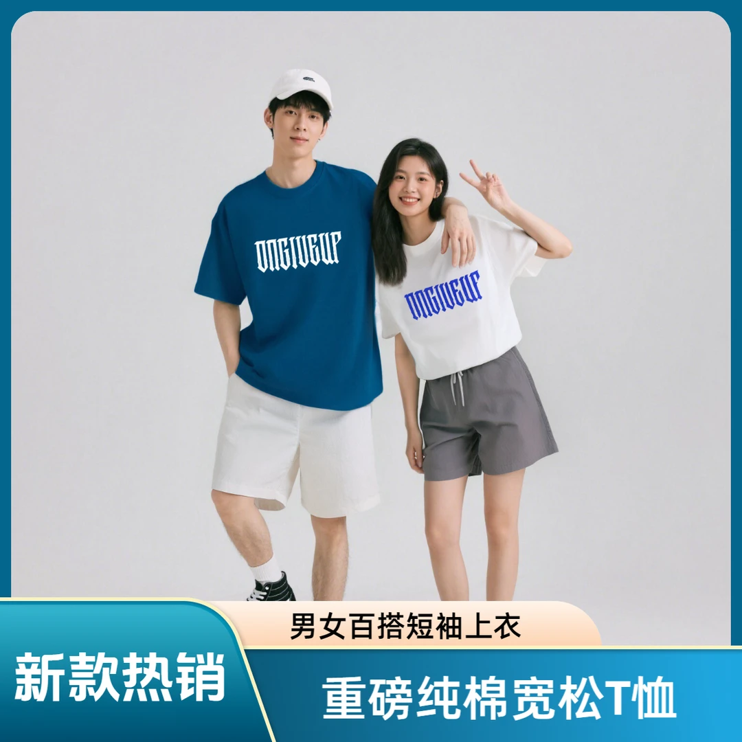 DNGIVEUP简约时尚男女百搭纯棉潮牌短袖-008夏季上衣宽松潮流圆领