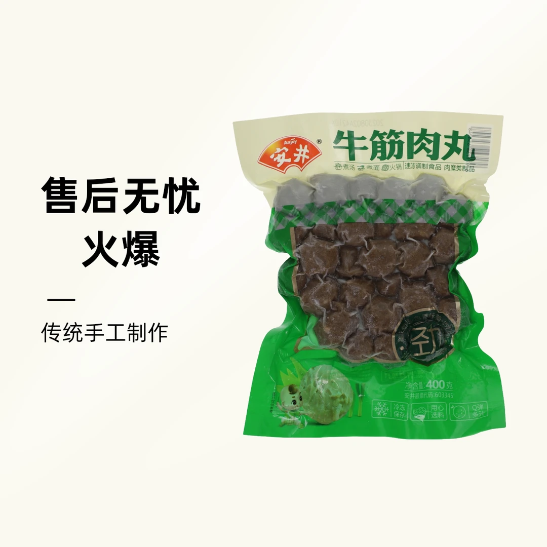 Anjoy/安井牛筋肉丸400g烧烤食材