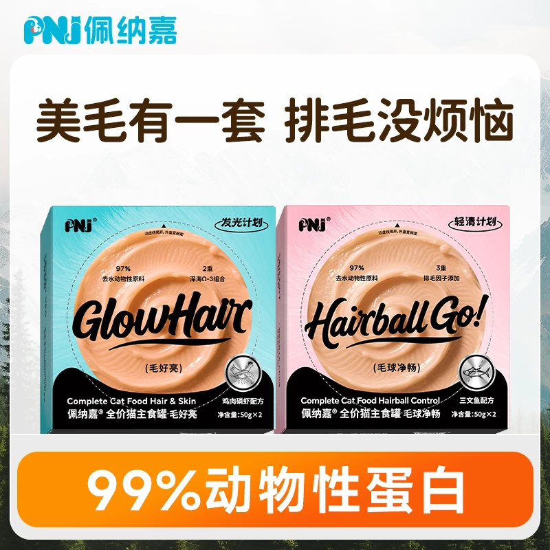 【排毛美毛组合】佩纳嘉排毛罐美毛罐化毛膏粉猫草片洋车前子云杉