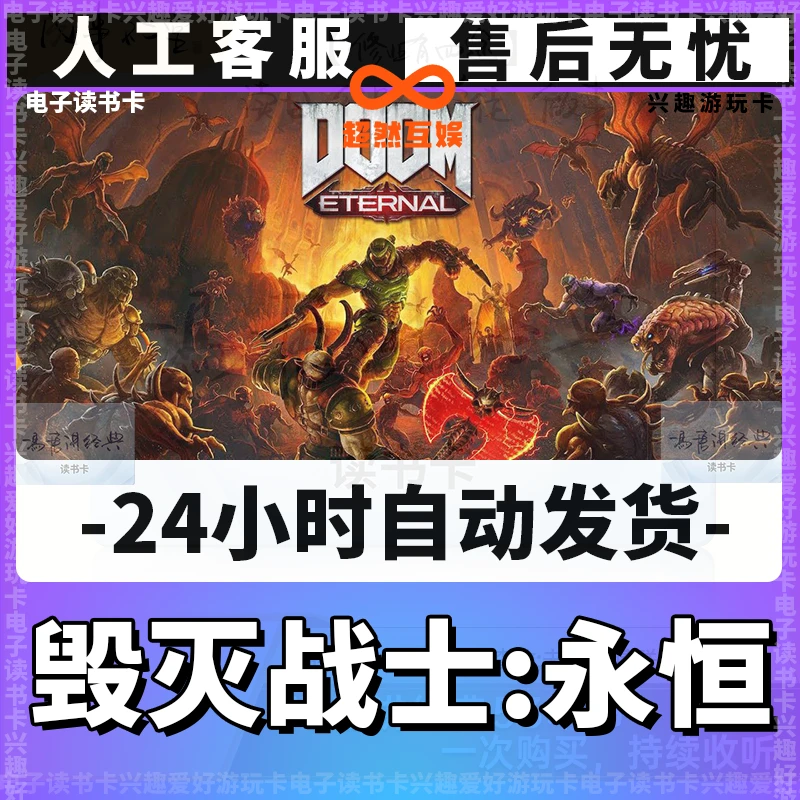 【毁灭战士:永恒】兴趣卡/爱好卡/创作读书卡