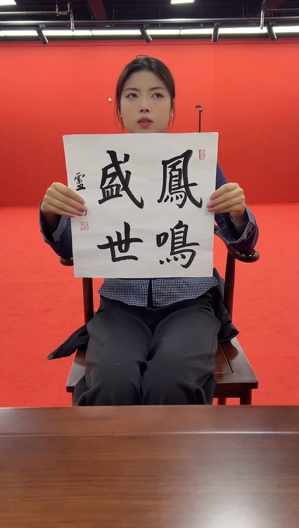 书法兰亭书画精选作品