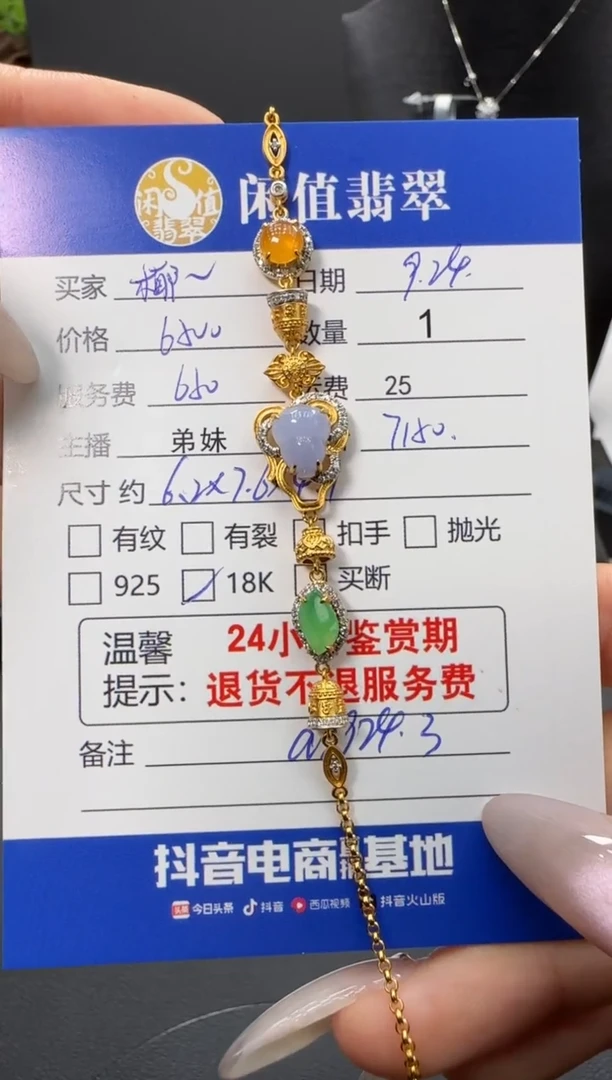 18K金镶嵌手链翡翠椰****.翡翠手链