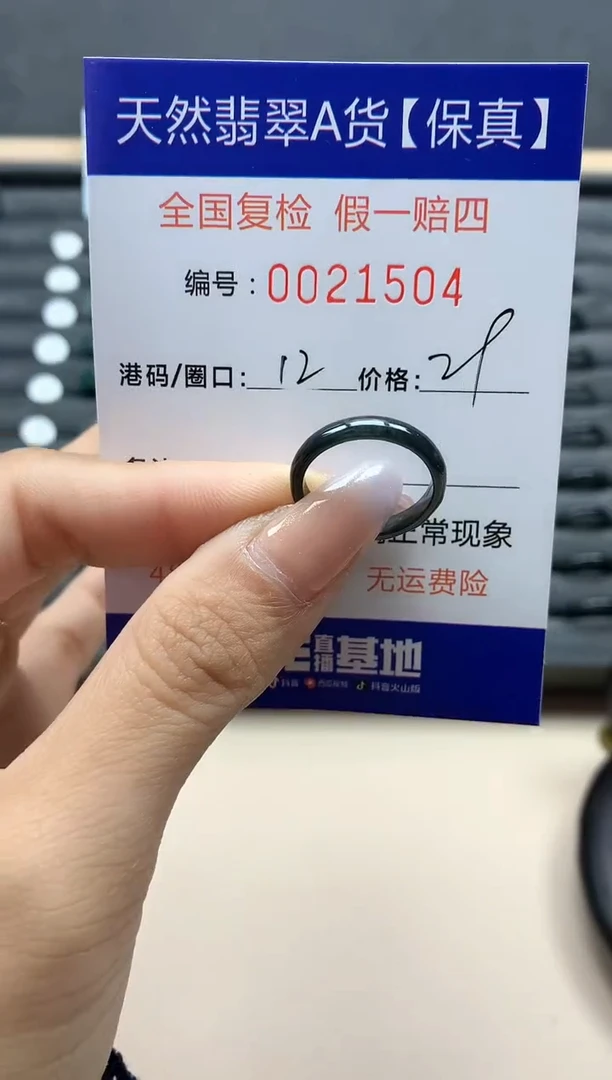 【闪购商品】翡翠戒指未镶嵌天然21504